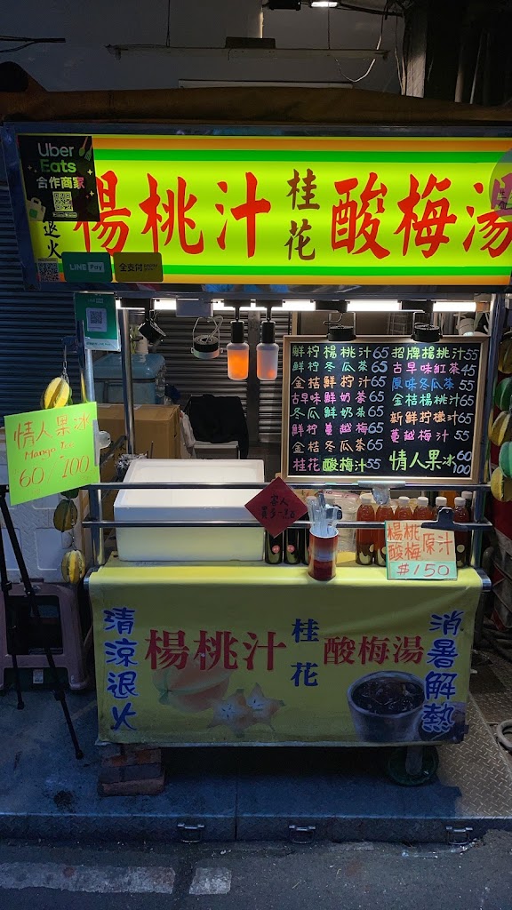楊氏古早味飲品 Yang s Beverage Shop 的照片