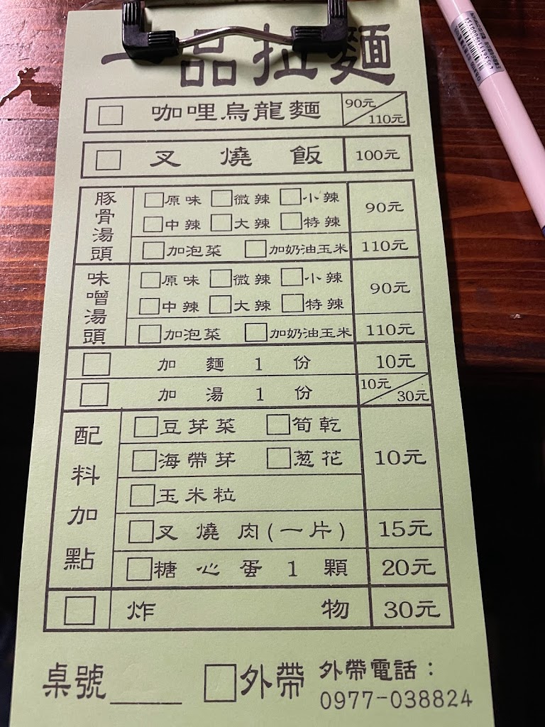 一品拉麵 的照片