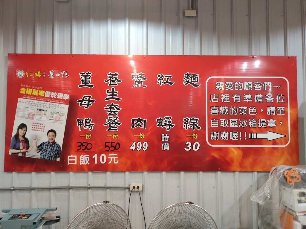 御品碳火紅蟳薑母鴨 的照片