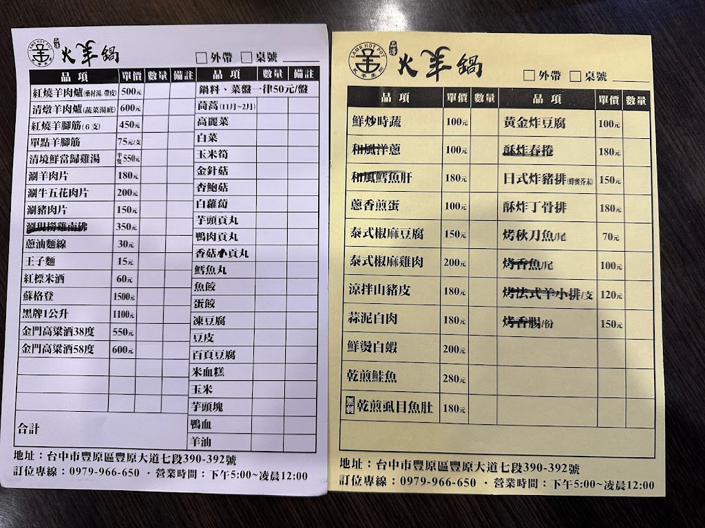 品羊火羊鍋 的照片