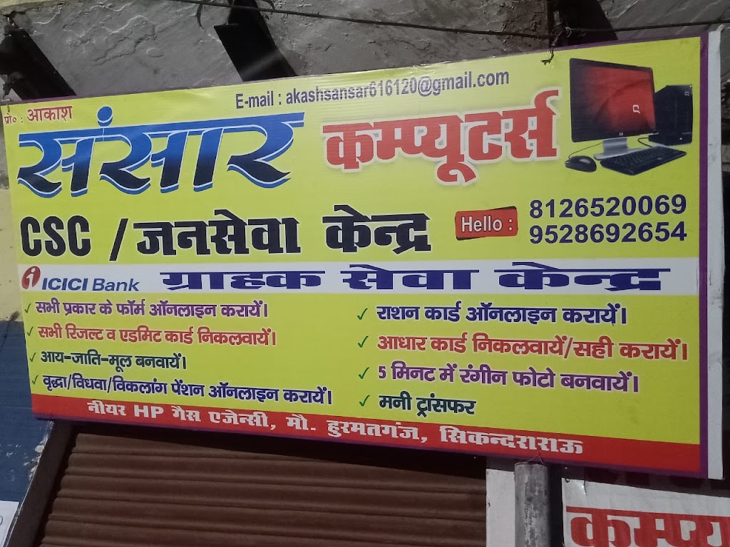 Aadhaar Sudhar Kendra