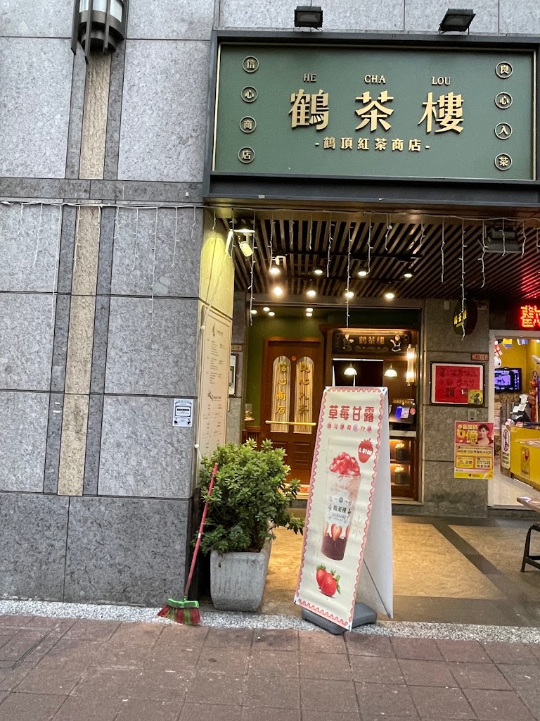 鶴茶樓- 鶴頂紅茶商店(中山晴光店) 的照片