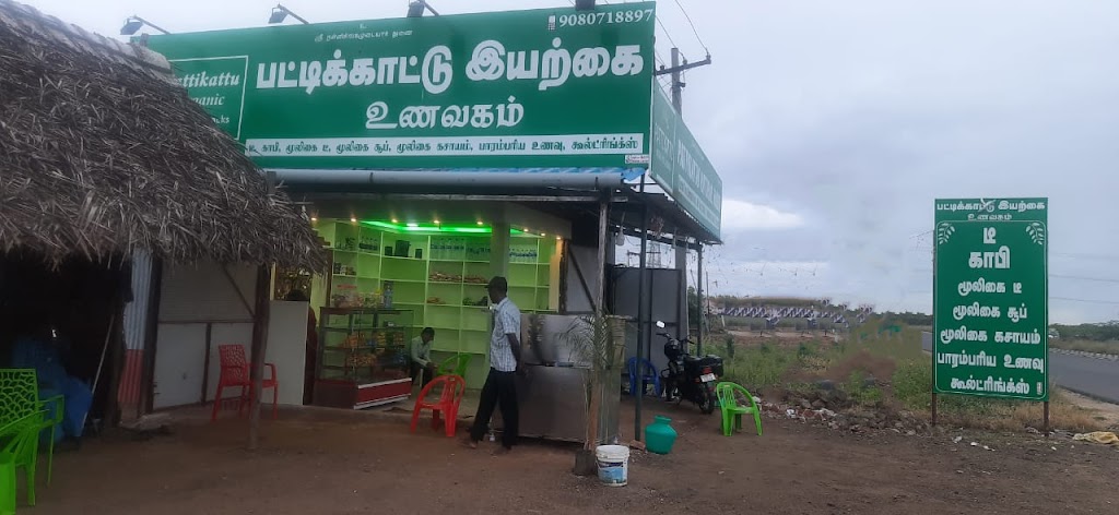 Pattikattu Iyarkai Unavagam