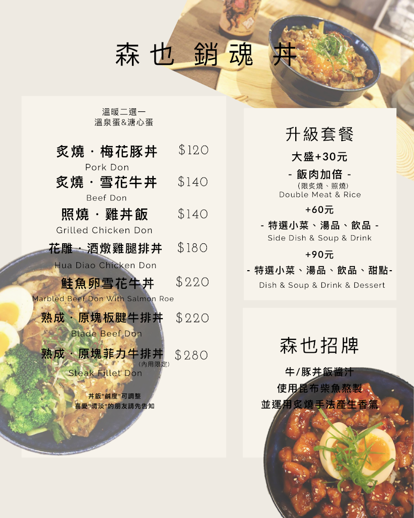 森也 手作 南投店 丼飯/咖哩/炸物 的照片