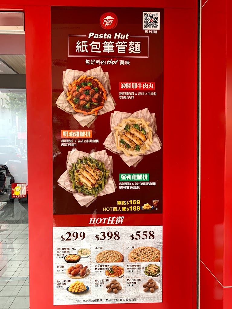 必勝客-重慶外送店 的照片