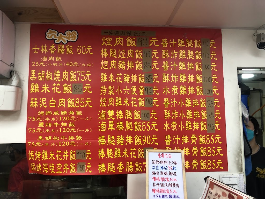 六大將便當鶯歌店 的照片