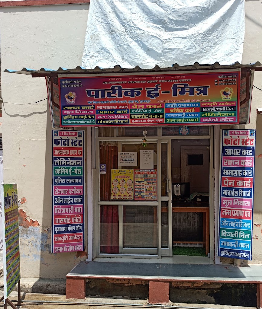 Pareek Emitra Gulabpura