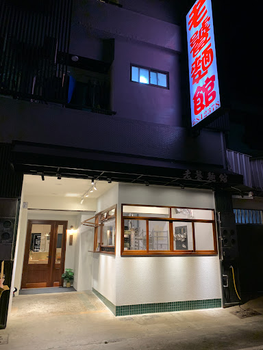 台東縣關山鎮 老饕麵館 - 台灣餐廳推薦 手搖推薦 甜點推薦 買一送一 優惠訊息