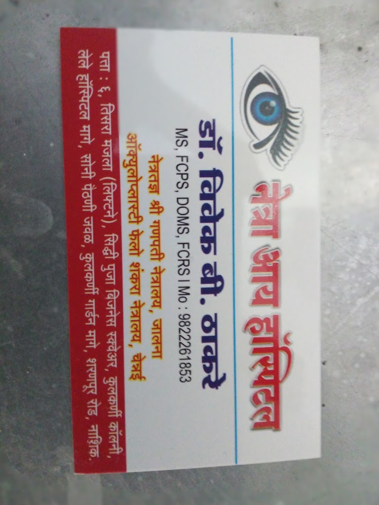 Netra Eye Clinic Dr Vivek Thakare