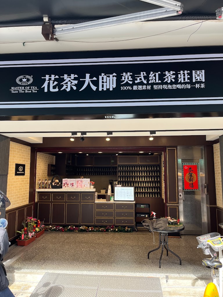 花茶大師 四平店 的照片