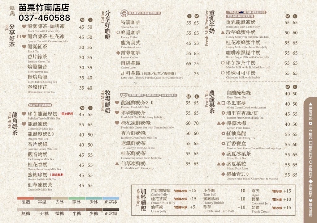 龍角 Dragon Horn 苗栗竹南店《必喝飲料》特色飲品｜熱門飲料｜人氣飲品｜團購外送 的照片