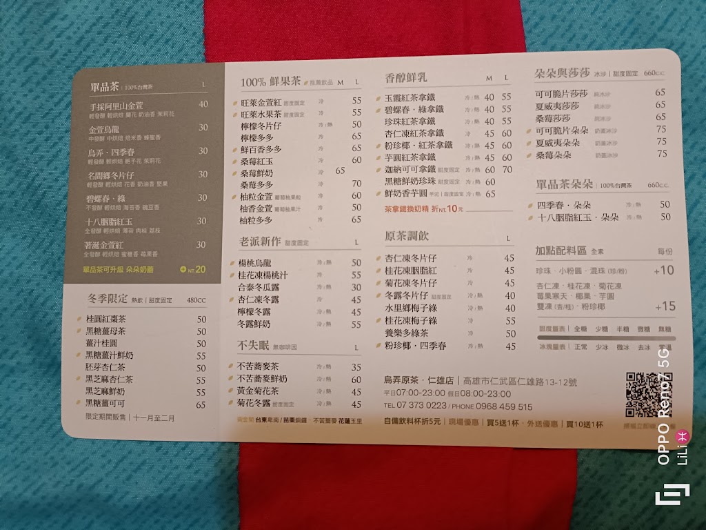 烏弄原生茶飲 仁雄店 的照片