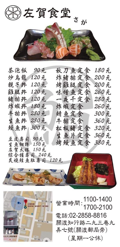左賀食堂-日式料理 的照片