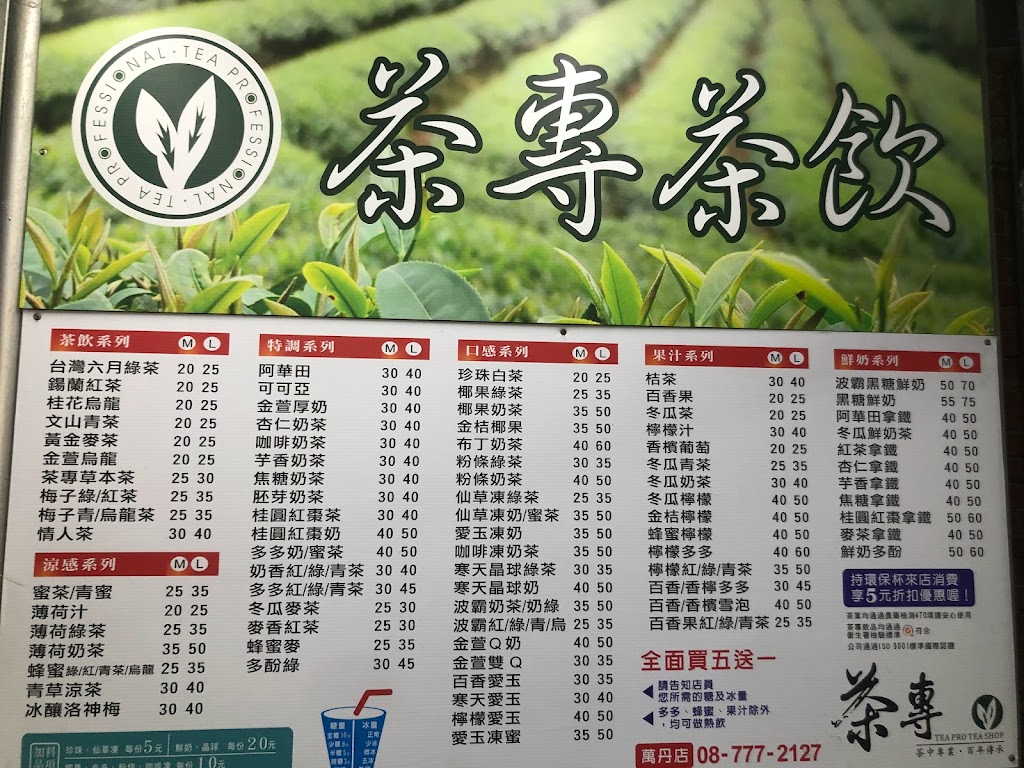 茶專茶飲-萬丹店 的照片