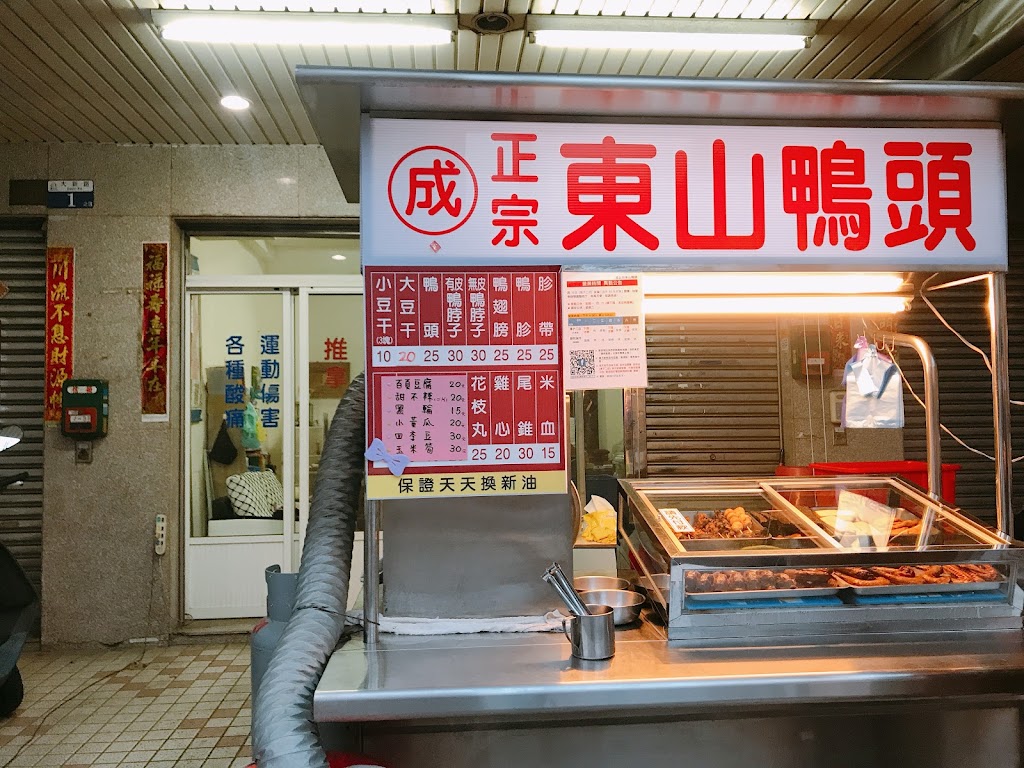 成正宗東山鴨頭 潭子二店 的照片