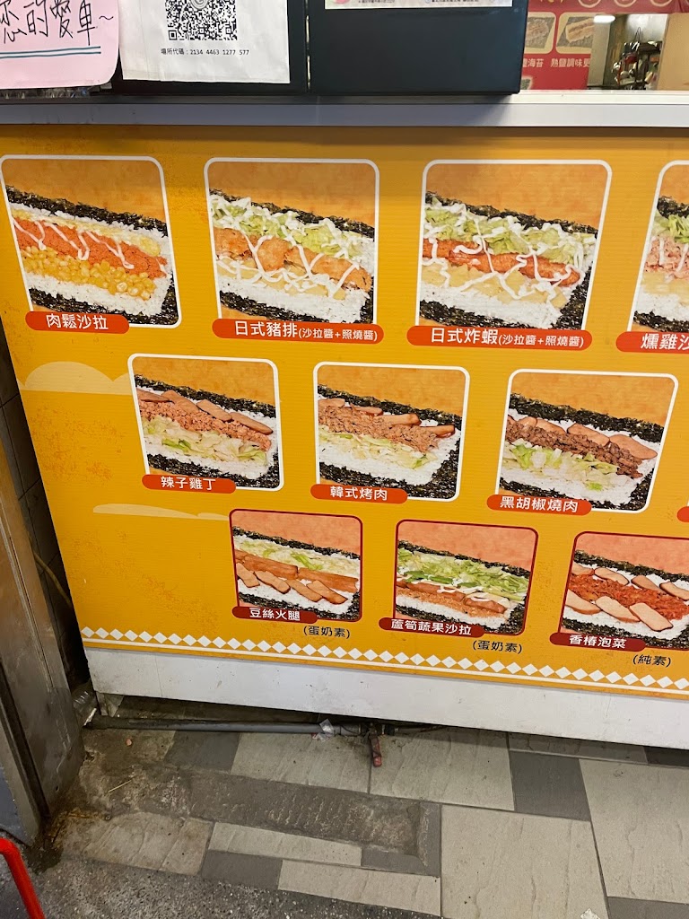 「北投」海苔飯卷 的照片