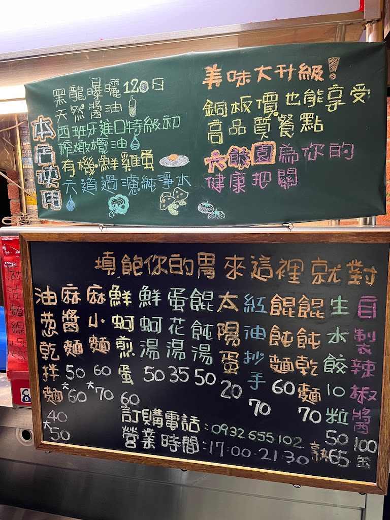 六餃園 的照片