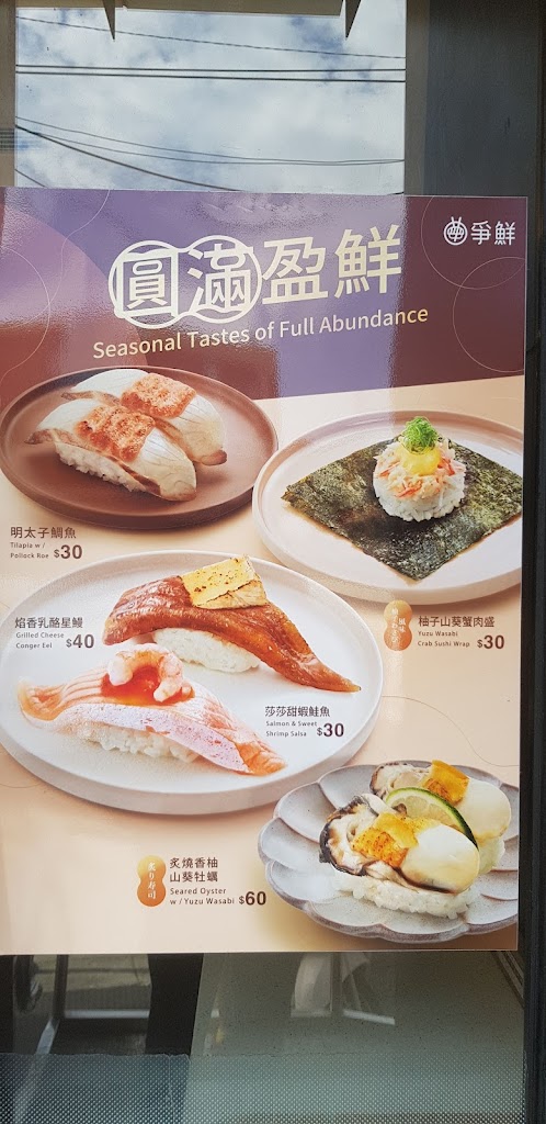 爭鮮迴轉壽司 沙鹿店 的照片