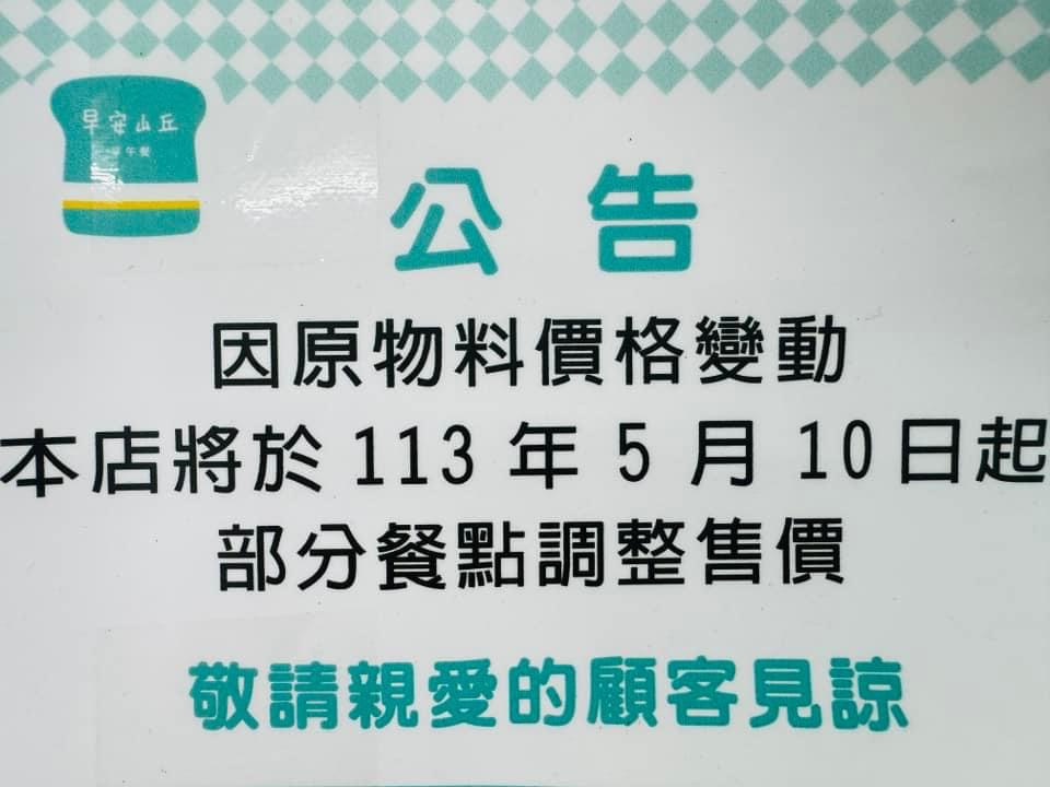 早安山丘雲林麥寮店 的照片