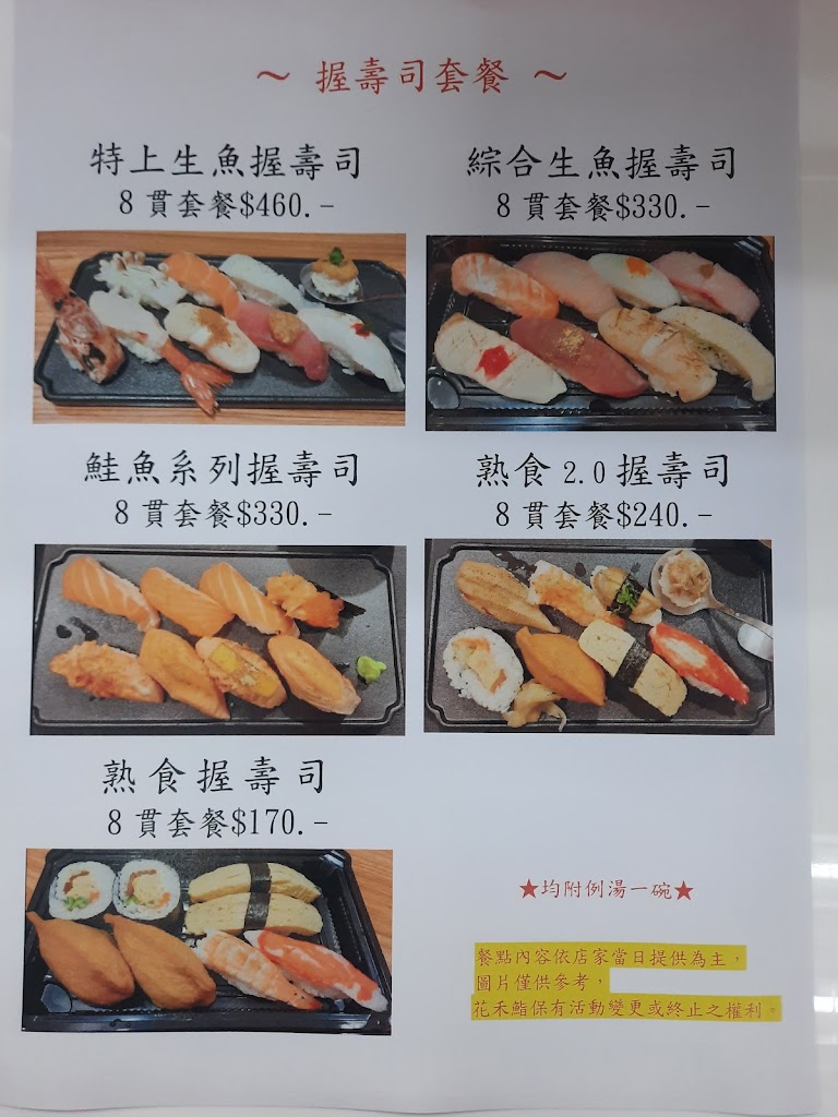 花禾鮨握壽司專賣店 的照片