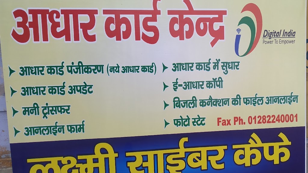 Aadhar Card Update Center Sihma