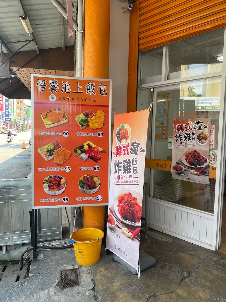 屏東縣東港鎮 悟饕池上飯包 - 屏東東港店 - FooTinder 美食推薦 美食App