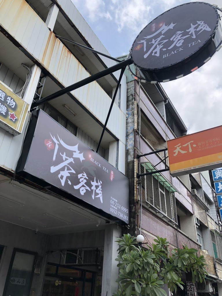 茶客棧六甲頂店 的照片