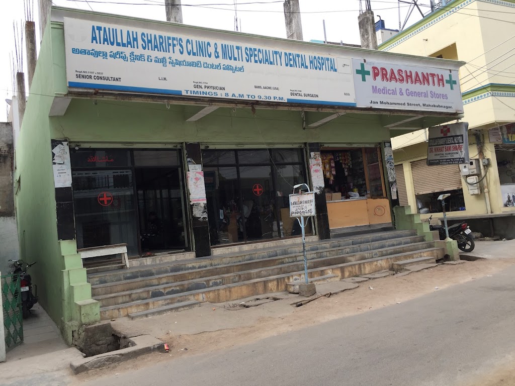 Dr.Ataullah shariff General Clinic And Multi-Speciality Dental Hospital