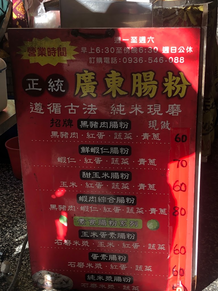 正統楊太太廣東腸粉 的照片