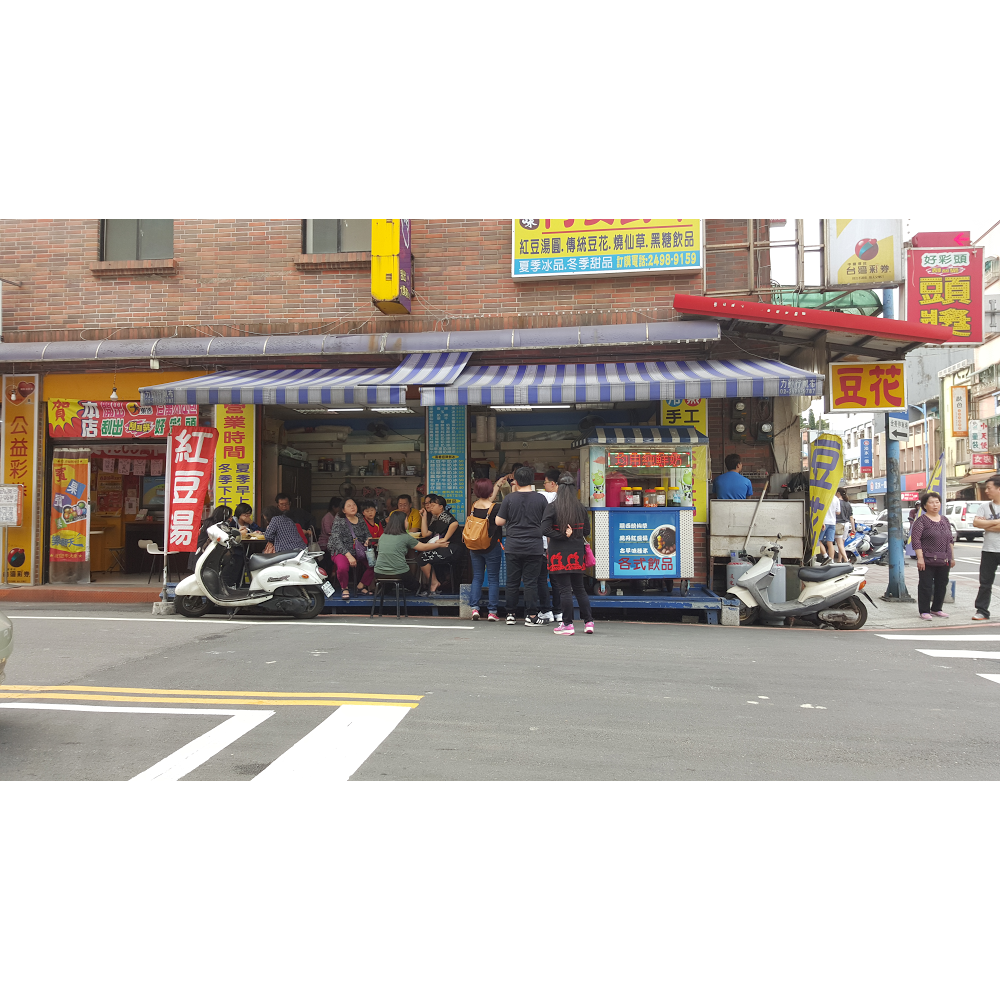 阿雯剉冰紅豆湯燒仙草黑糖飲品 的照片