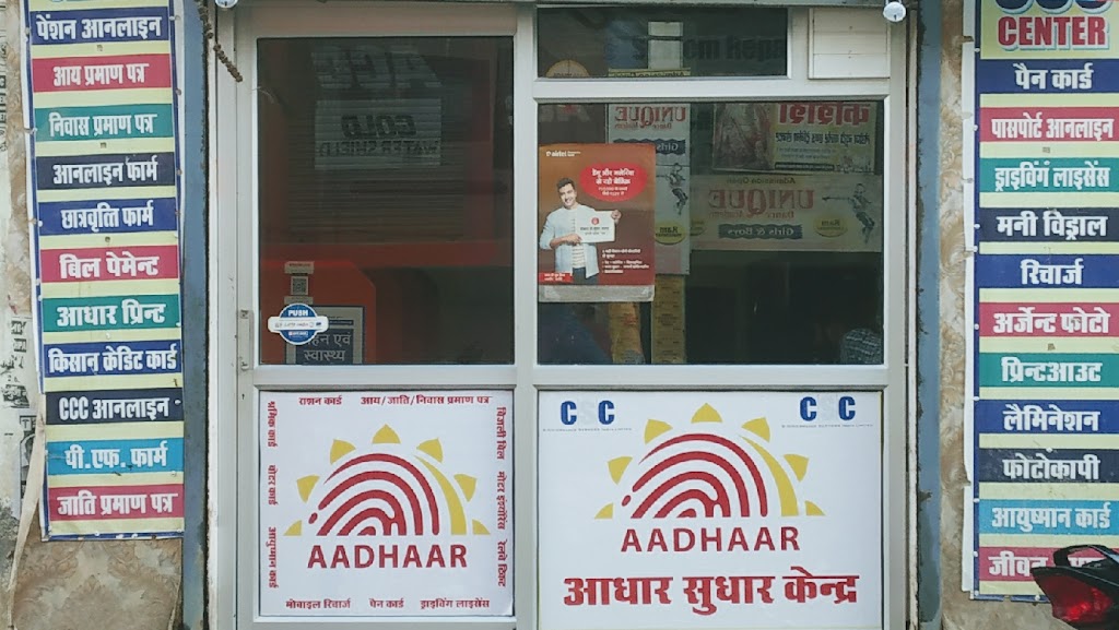 Shashi Csc Center Aadhar Sudhar Kendra