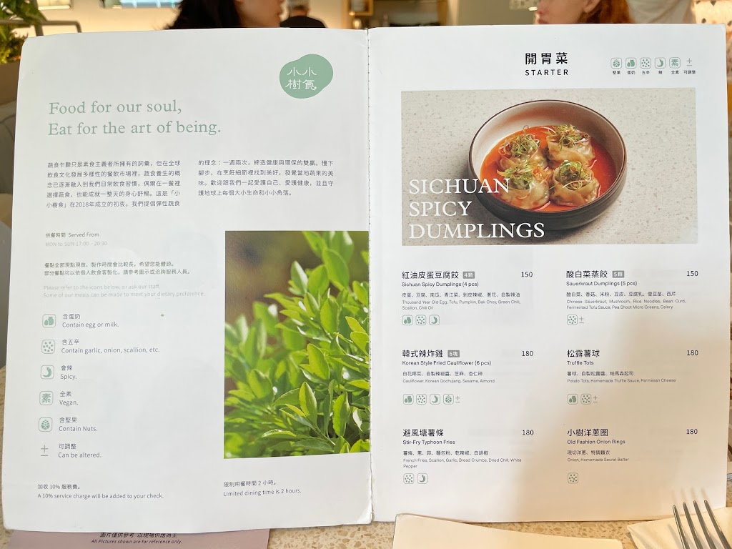 小小樹食 敦南店 的照片