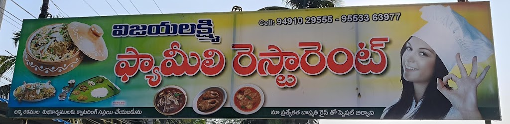 Vijylkssmi Phyaamilii Resttaarentt