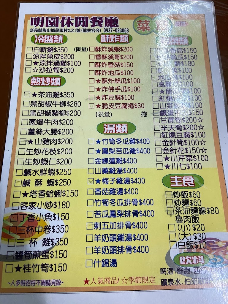 明園小吃 的照片