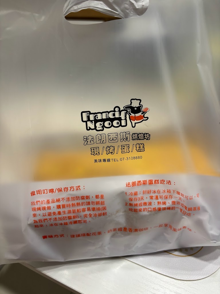 法朗西斯烘培坊古早味蛋糕 的照片