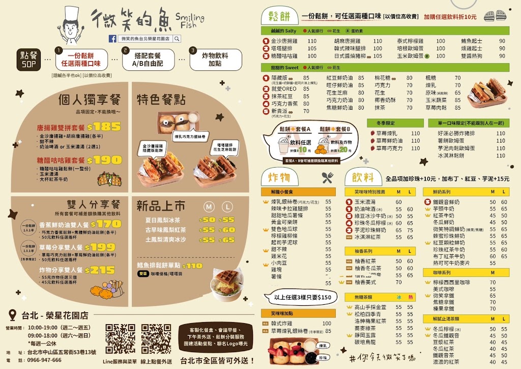 微笑的魚台北榮星花園店｜雙拼鬆餅&炸物&奶油啤酒 的照片