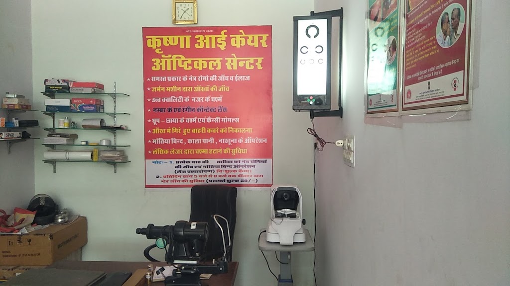 Krishna Eye Care Optical Centre