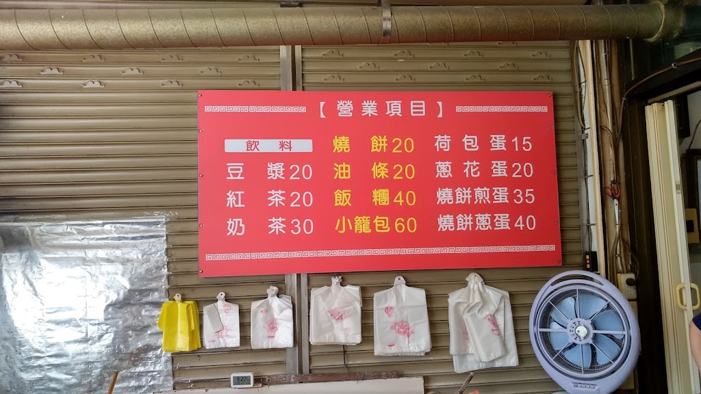 永昇亮而美中西式豆漿店 的照片