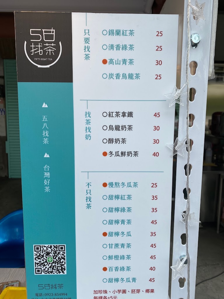 [已歇業]台中市東區 58找茶 - 台灣餐廳推薦 手搖推薦 甜點推薦 買一送一 優惠訊息