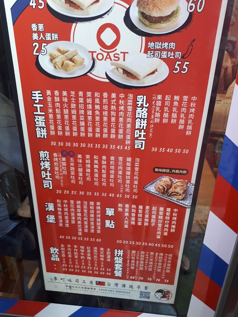 麥町吐司工房-永和中興店 的照片