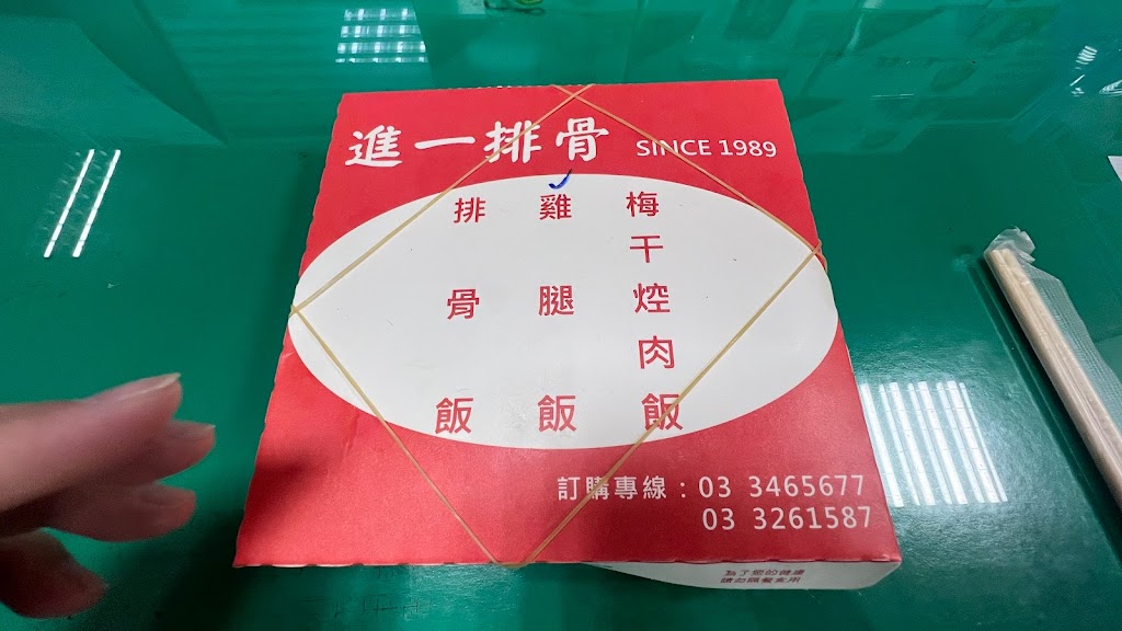 進一排骨 的照片