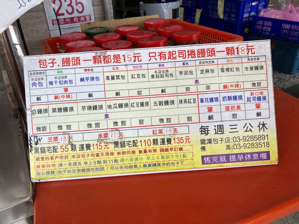 龍潭包子店 的照片