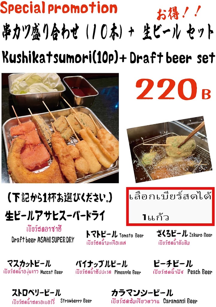 酒の店串かつ店 Sakenomise2nd Kushikatsu(Wall Street Tower) の写真