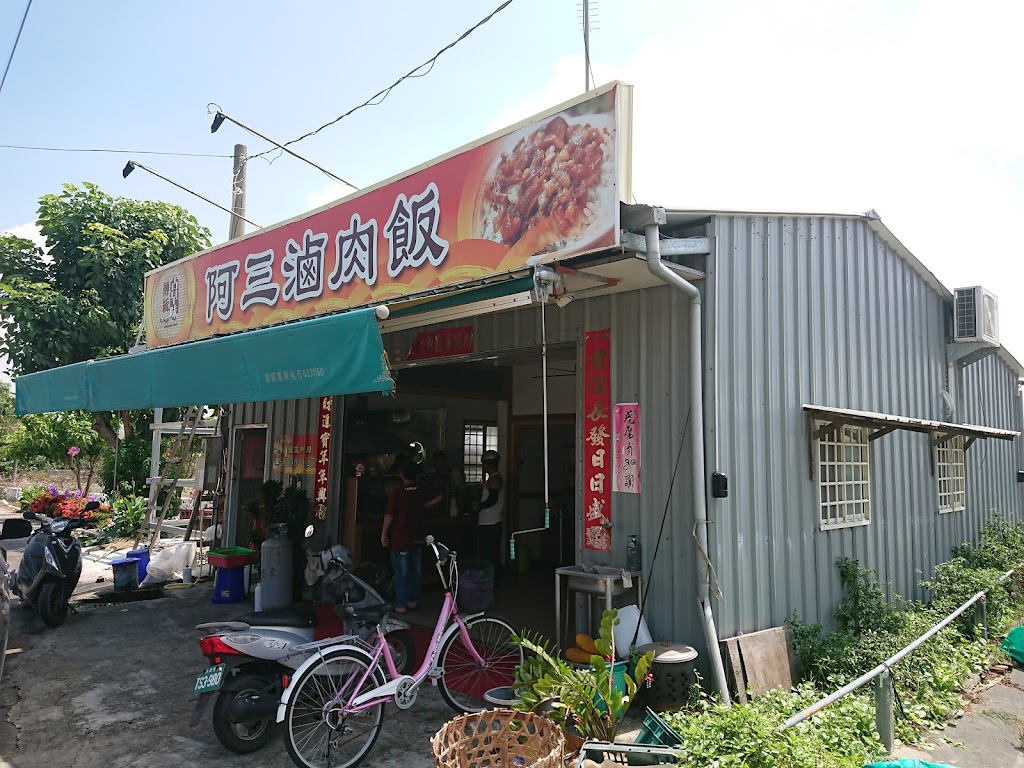 阿三滷肉飯 的照片