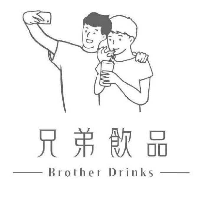 兄弟飲品 的照片
