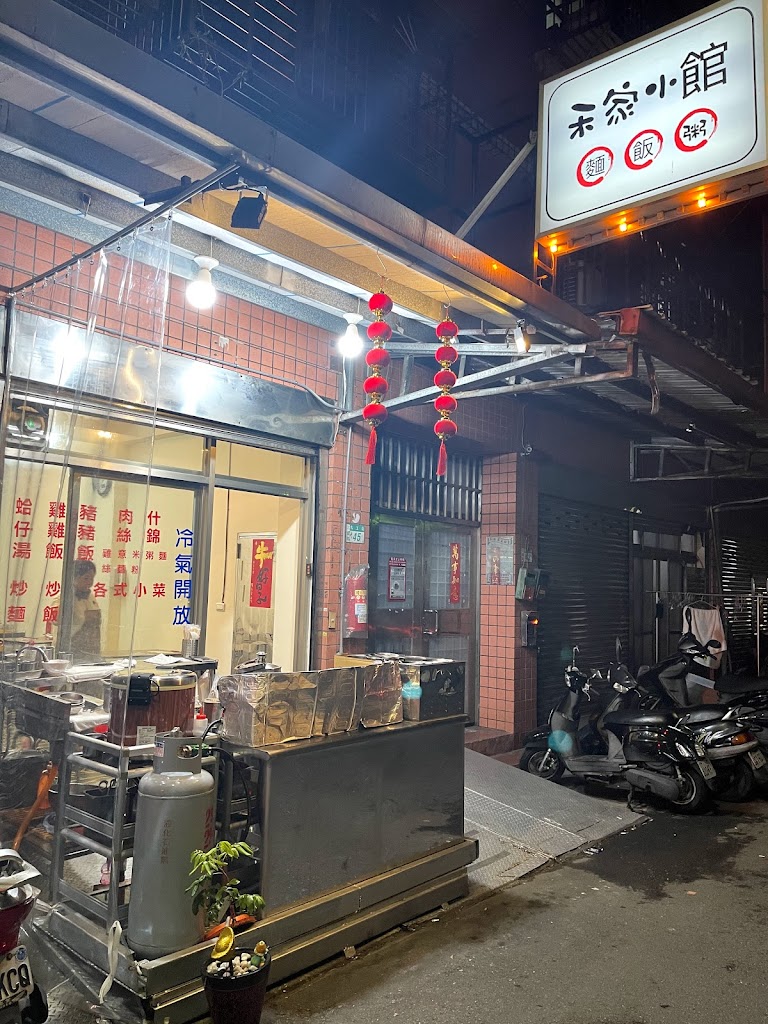 禾家小館 古早味意麵 炒飯 炒麵 滷肉飯 雞肉飯 的照片