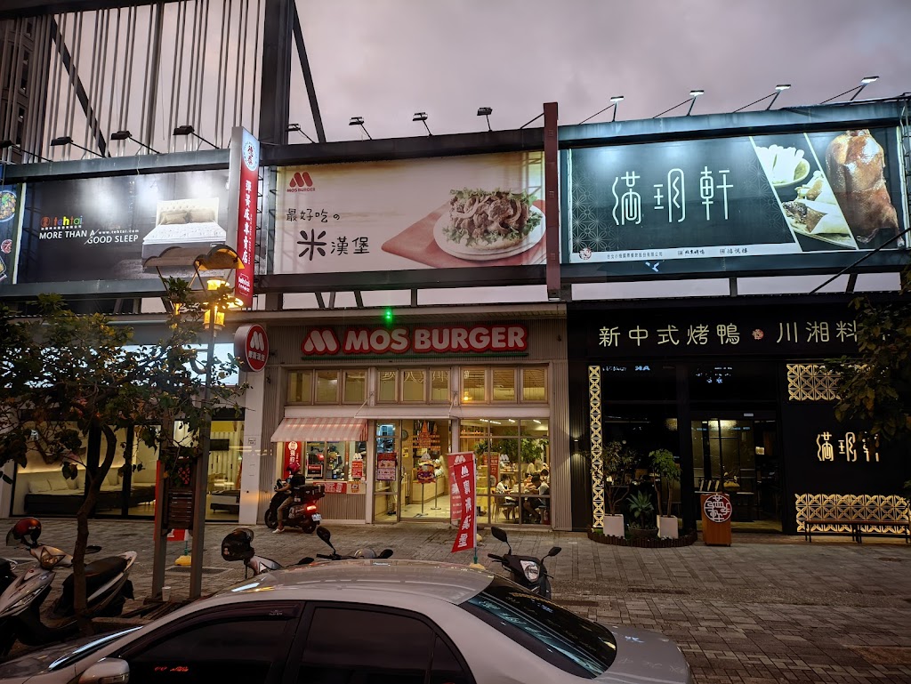 摩斯漢堡 台南永華店 的照片