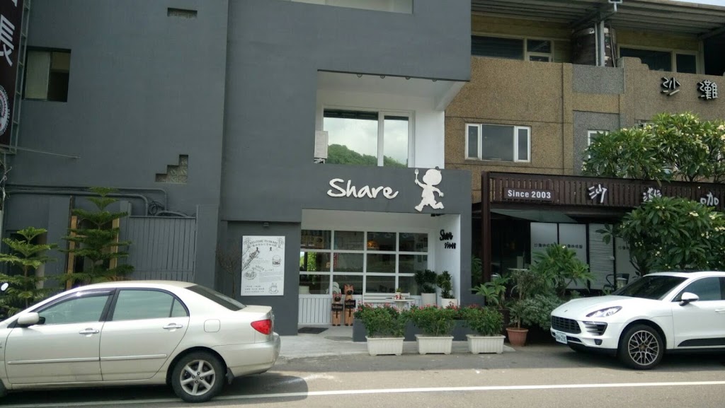 三芝淺水灣share cafe 分享咖啡館 的照片