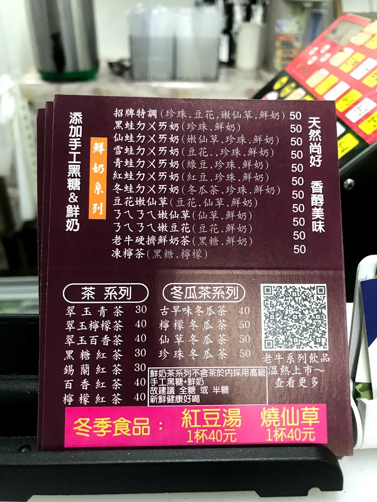 老牛豆花嫩仙草大溪員林店 的照片