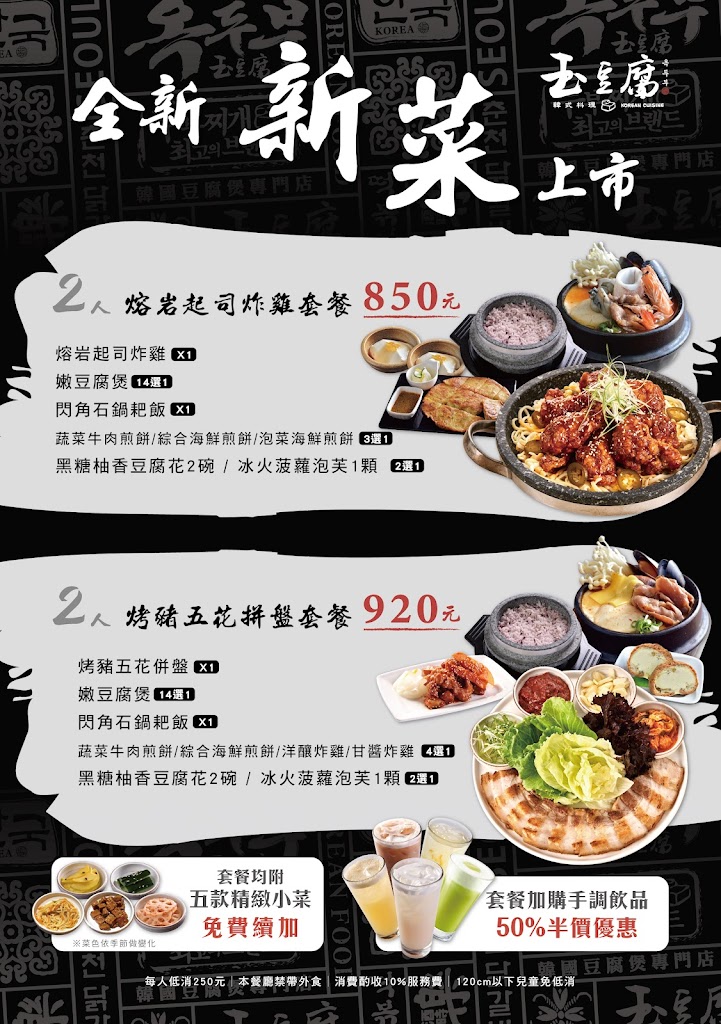 玉豆腐韓式料理(楠梓家樂福店) 的照片